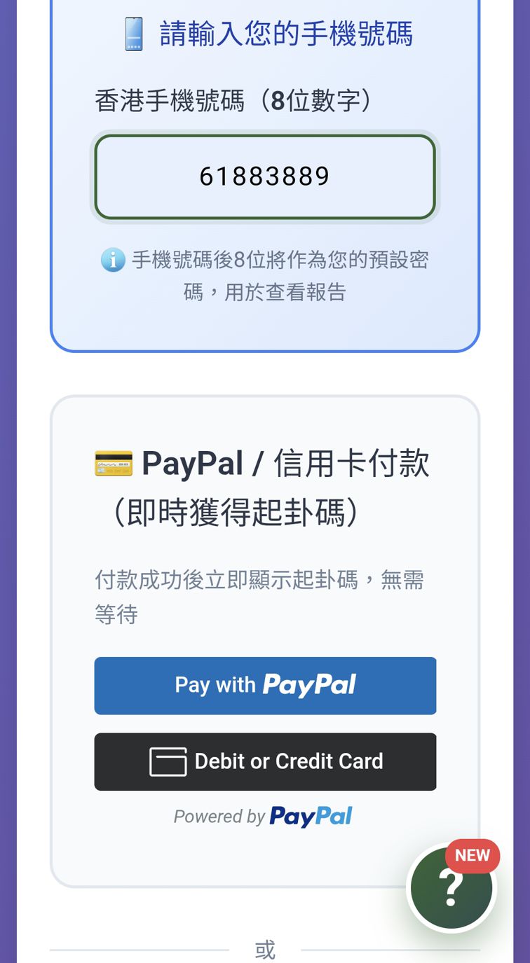 輸入手機號碼並付款