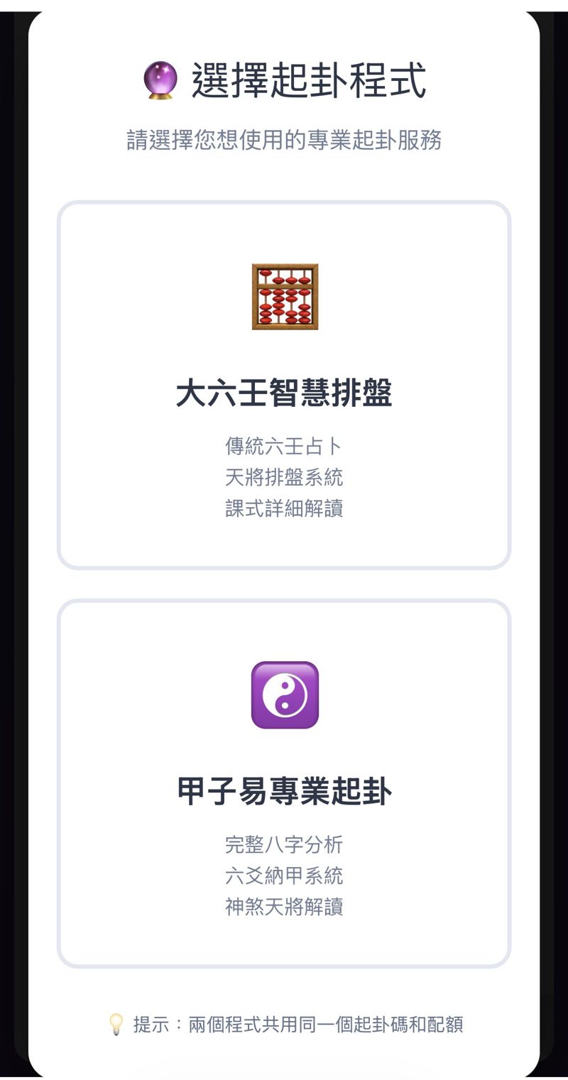 選擇起卦程式