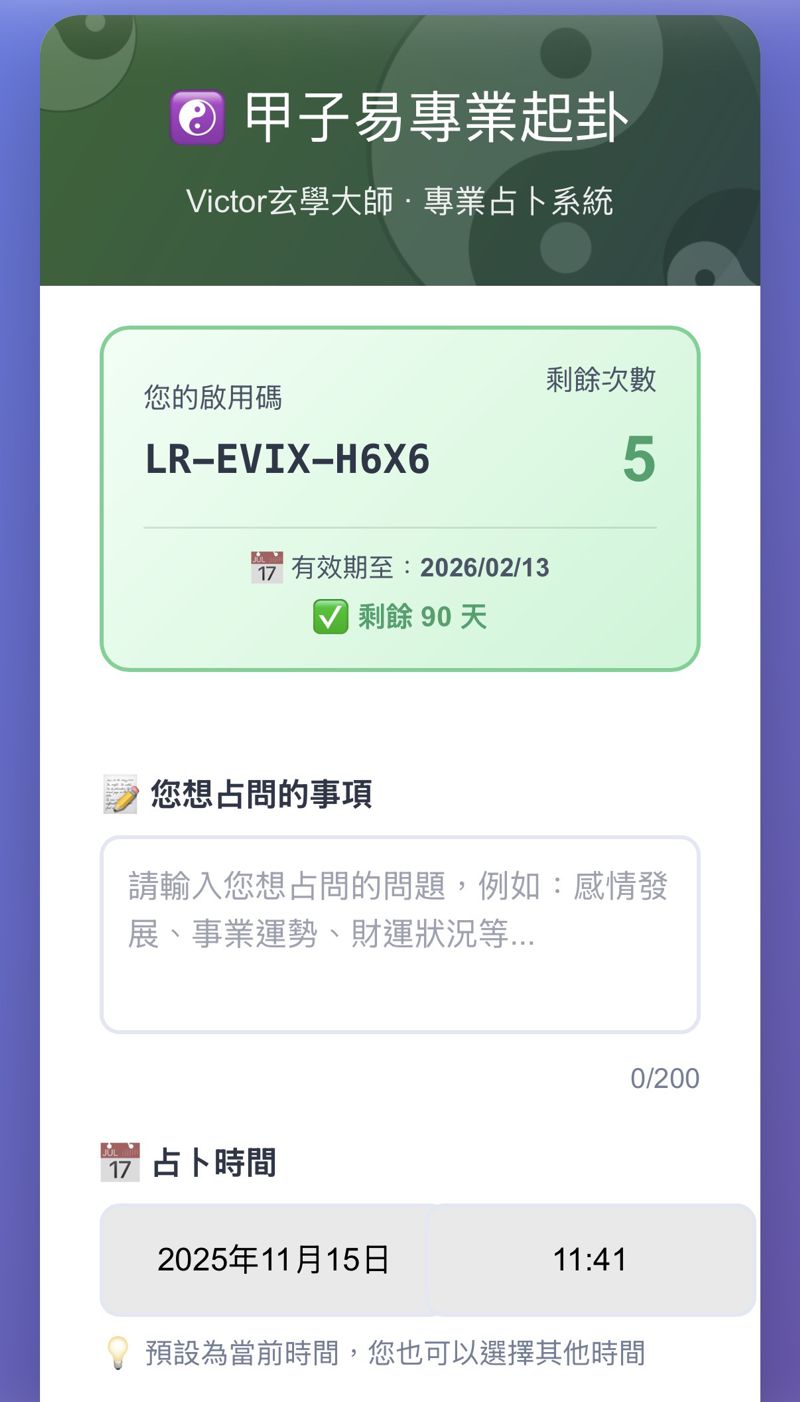 查看啟用碼資訊